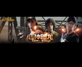 绝地求生游戏主播轮播图