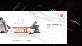 新中式 地产