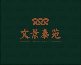 文静泰苑LOGO
