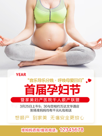 孕妇节