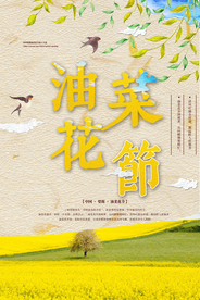 油菜花节