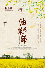 油菜花节