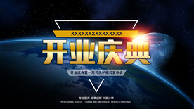 开业庆典