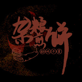 杂粮煎饼