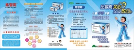 比智高
