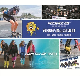 轮滑宣传海报