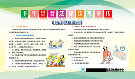 卫生监督宣传