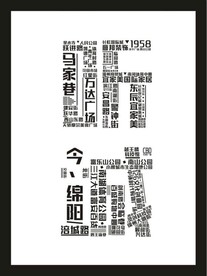 听城-绵阳城市街道拼字