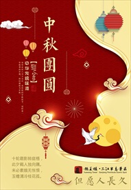 绵阳越王楼中秋海报