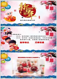 2019企业拜年电子贺卡PPT