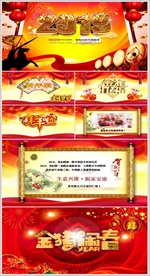 猪年公司企业拜年电子贺卡PPT