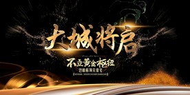 地产海报