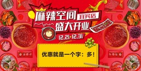 麻辣空间