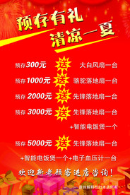 预存有礼 海报 POP 礼品