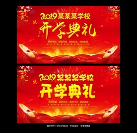 开学典礼