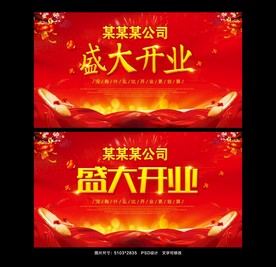 盛大开业