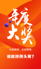 年度大奖