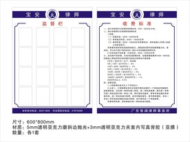 深圳律师收费展板