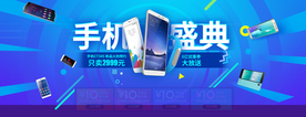 淘宝手机盛典优惠券促销海报