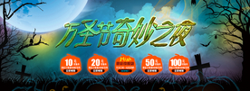 淘宝万圣节店铺优惠券活动海报