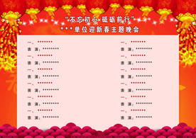 节目单