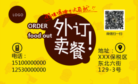 订餐卡