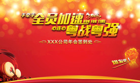 企业年会背景