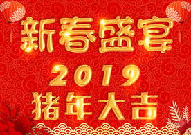新春