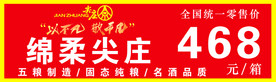 绵柔尖庄