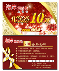 代金券