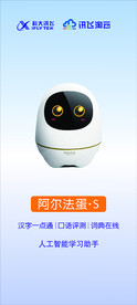 阿尔法蛋