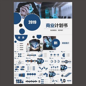 商业计划书