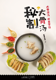 秘制大骨汤