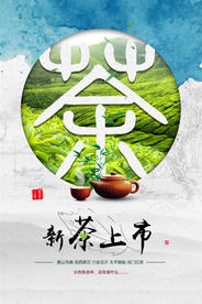 新茶上市