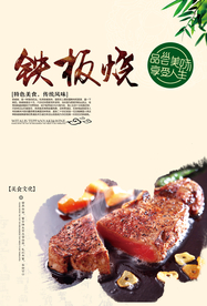 铁板烧