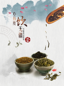 饮茶