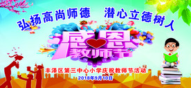 感恩教师节