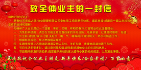 小区物业拜年