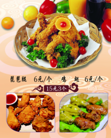 琵琶腿