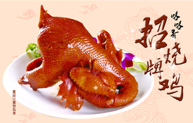招牌烧鸡