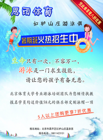 健身运动招生