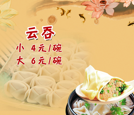 云吞