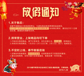 电商放假通知