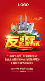 旅游 新马
