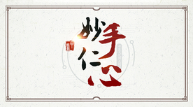 传统针灸中医名片