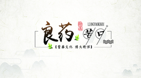 国画手绘中医名片