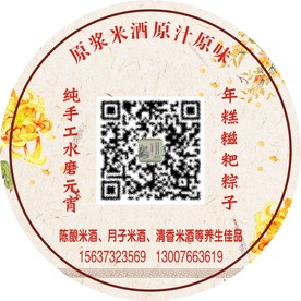 米酒标签