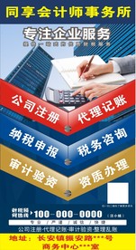 会计事务所宣传海报