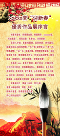 书法 展板 序言