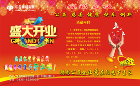 盛大开业